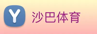 沙巴体育 Logo